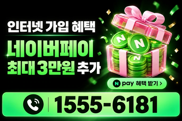 영주시 순흥면 지동리 네이버페이 최대 3만원 추가 혜택