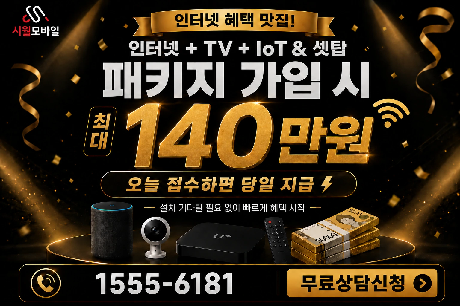 예천군 유천면 송전리 인터넷 가입 혜택 안내