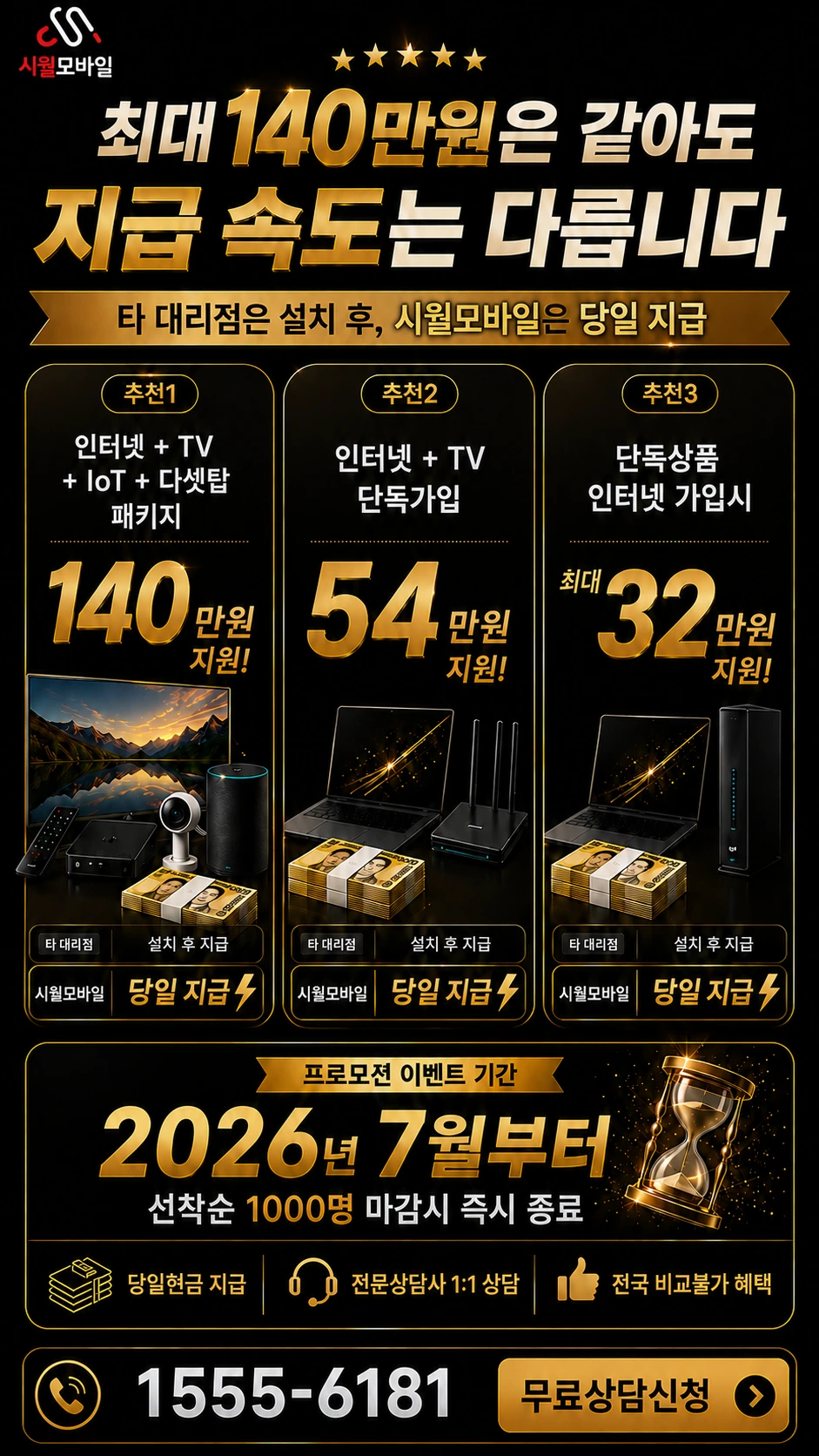 화천군 화천읍 신읍리 인터넷 TV 상품별 지원 혜택 안내