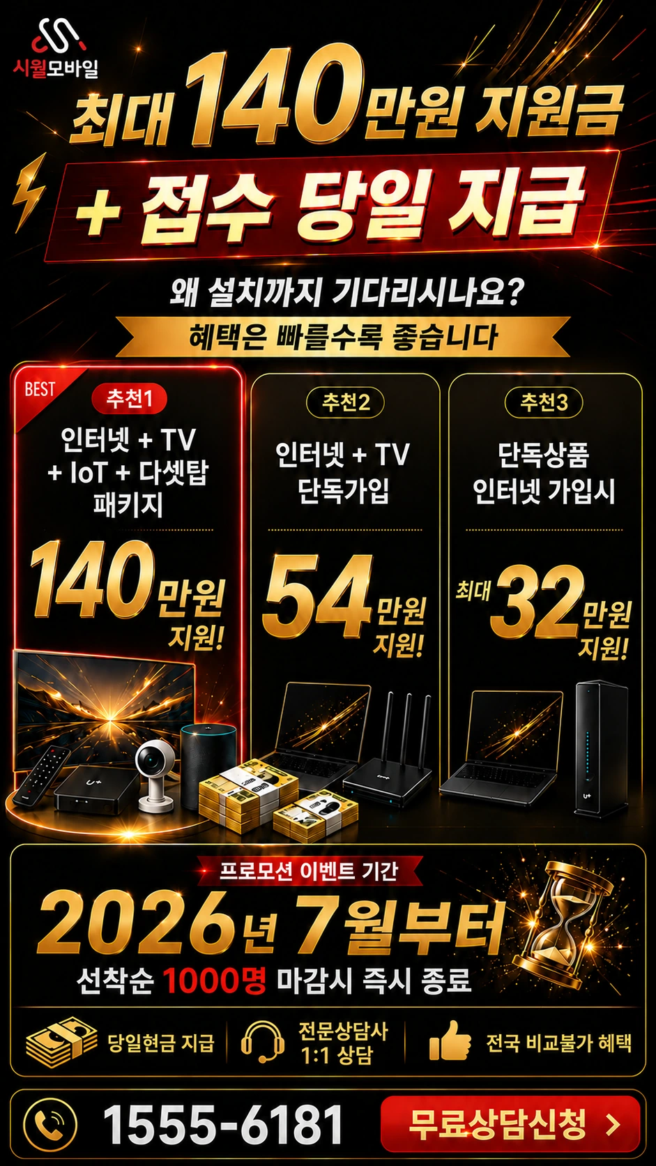 청송군 현서면 구산리 인터넷 TV 상품별 지원 혜택 안내