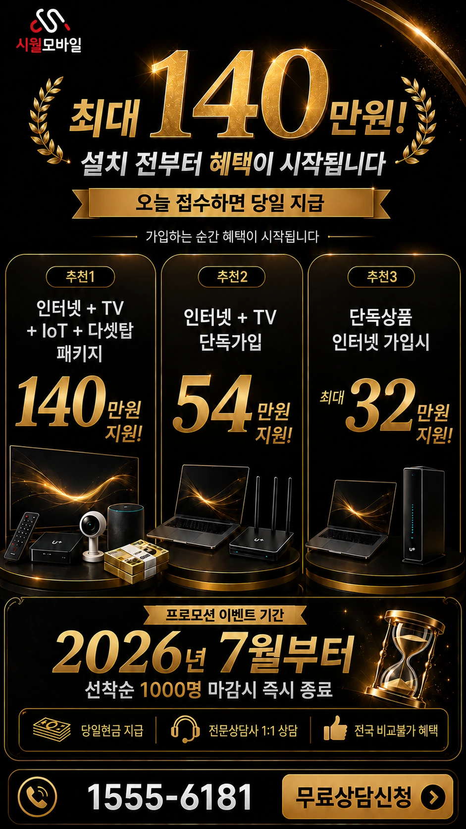 상주시 외서면 개곡리 인터넷 TV 상품별 지원 혜택 안내