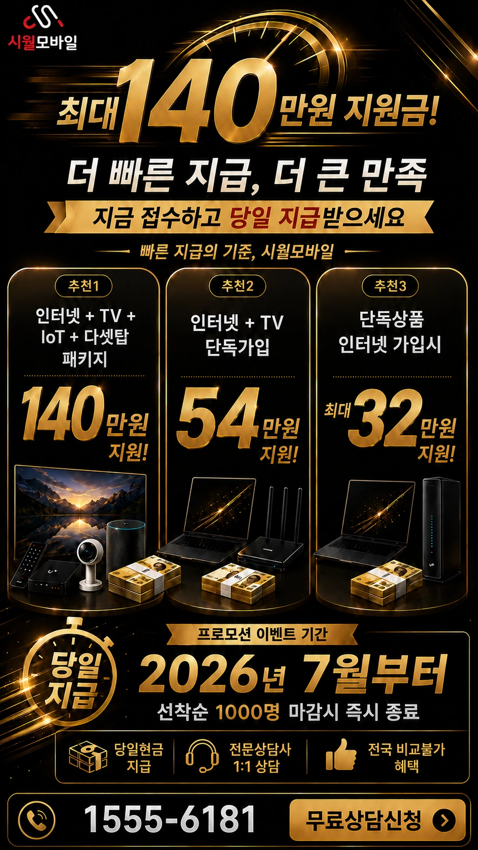 영주시 순흥면 지동리 인터넷 TV 상품별 지원 혜택 안내