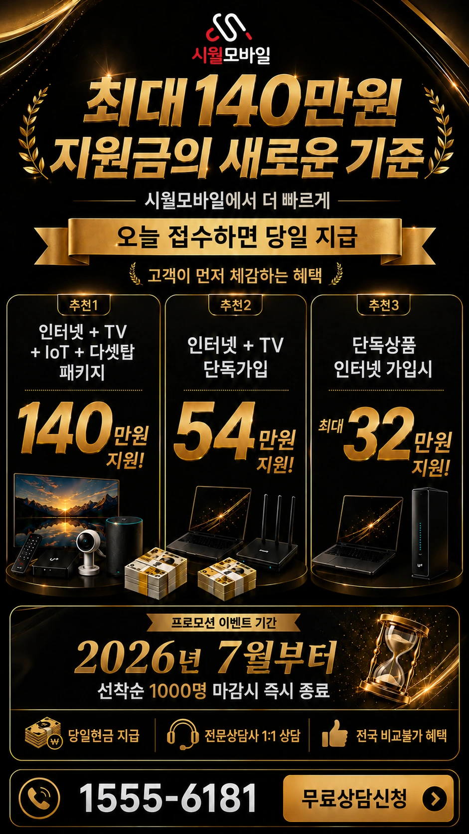화순군 동복면 안성리 인터넷 TV 상품별 지원 혜택 안내