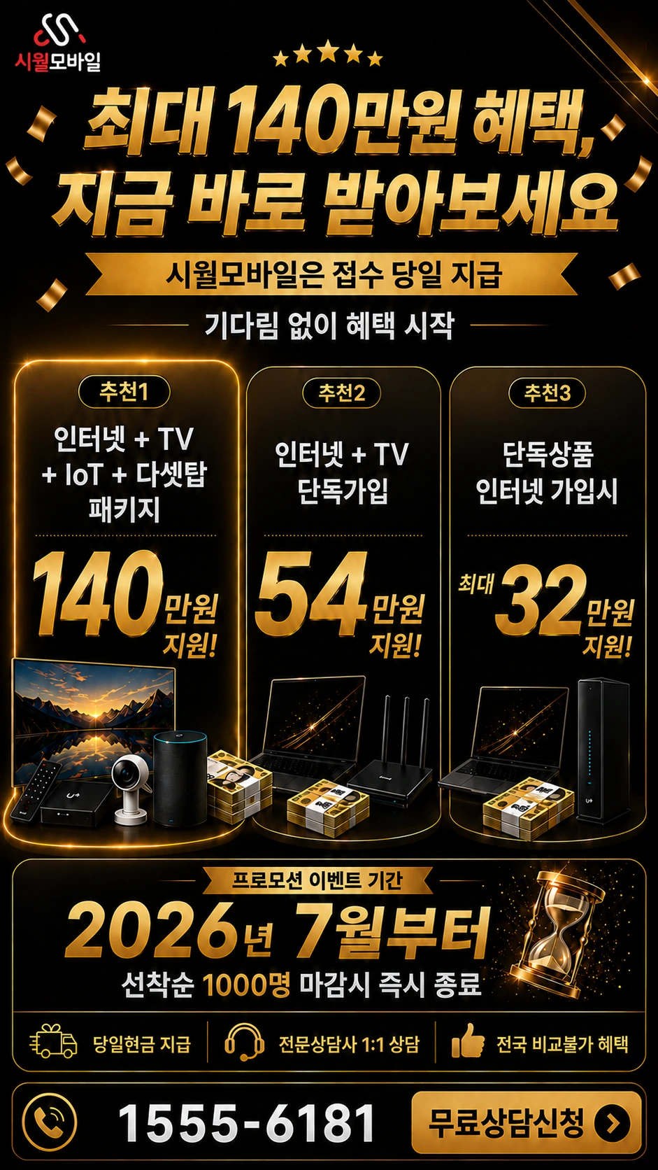 의성군 옥산면 구성리 인터넷 TV 상품별 지원 혜택 안내