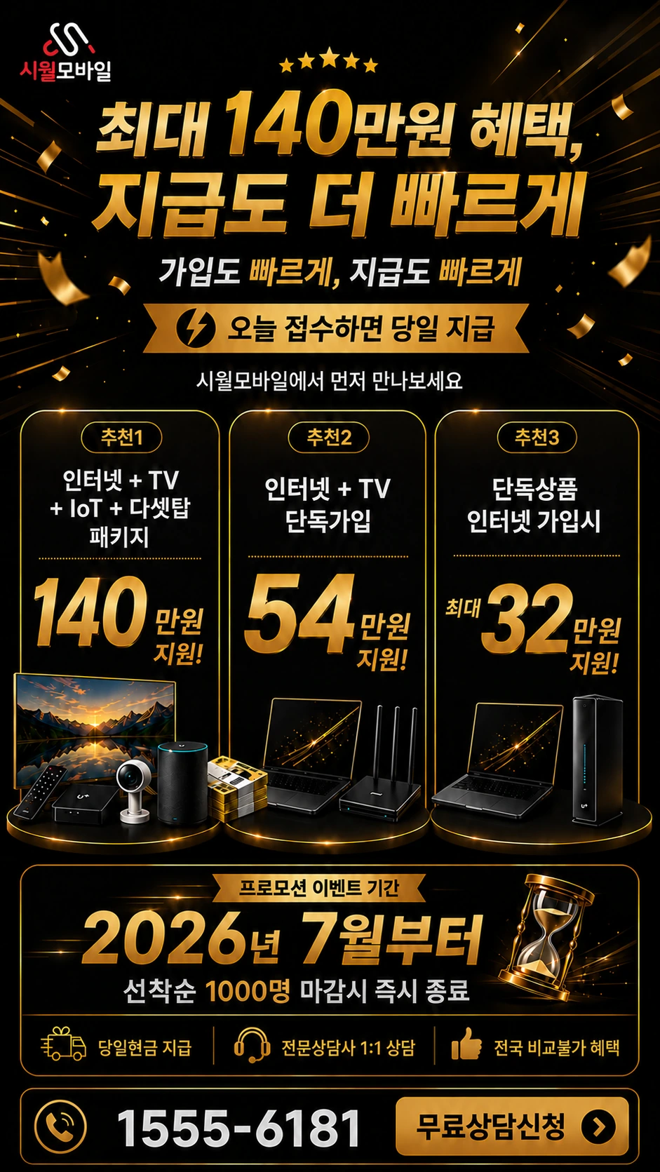 안동군 예안면 기사동 인터넷 TV 상품별 지원 혜택 안내