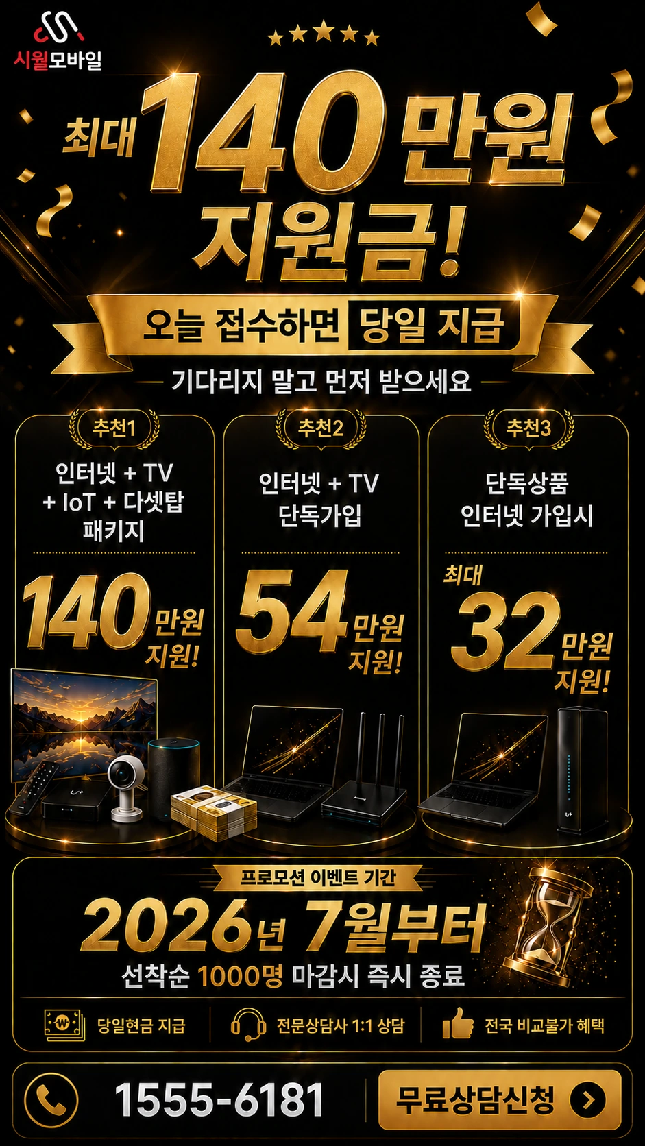 영일군 대송면 송리 인터넷 TV 상품별 지원 혜택 안내