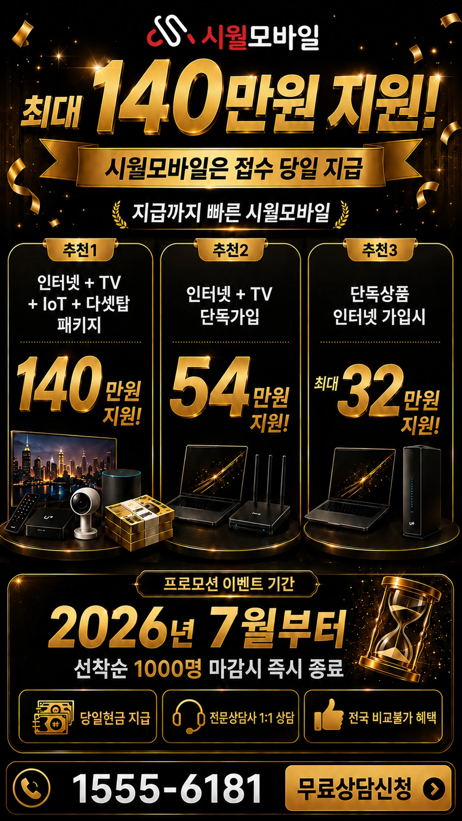 영천시 화북면 하송리 인터넷 TV 상품별 지원 혜택 안내